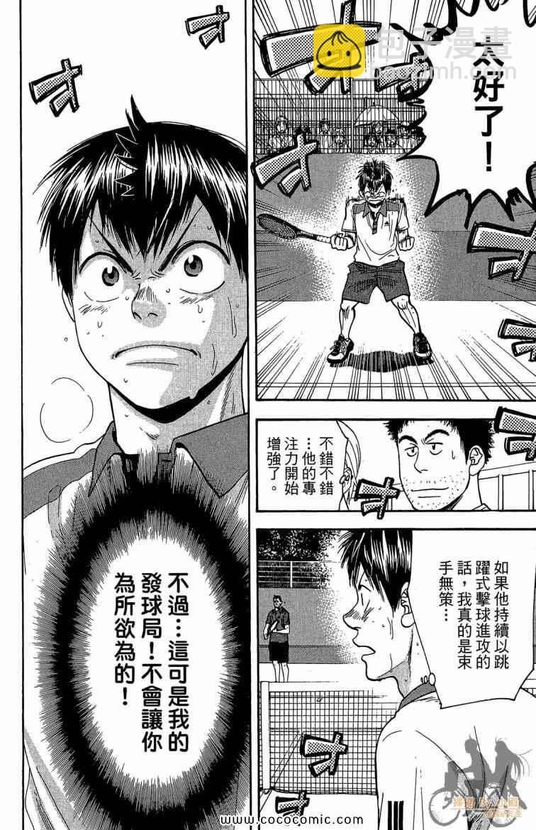 網球優等生 - 第22卷(2/4) - 6