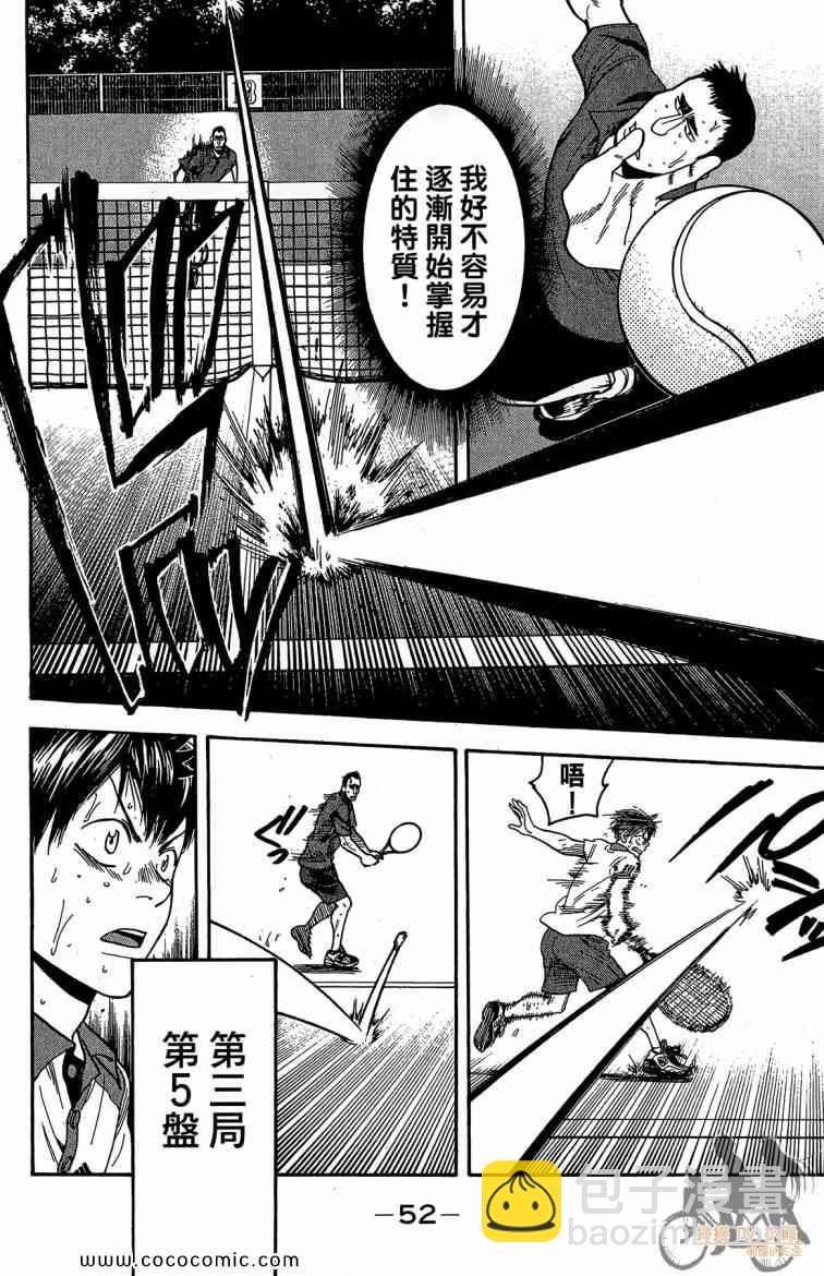 網球優等生 - 第22卷(2/4) - 8