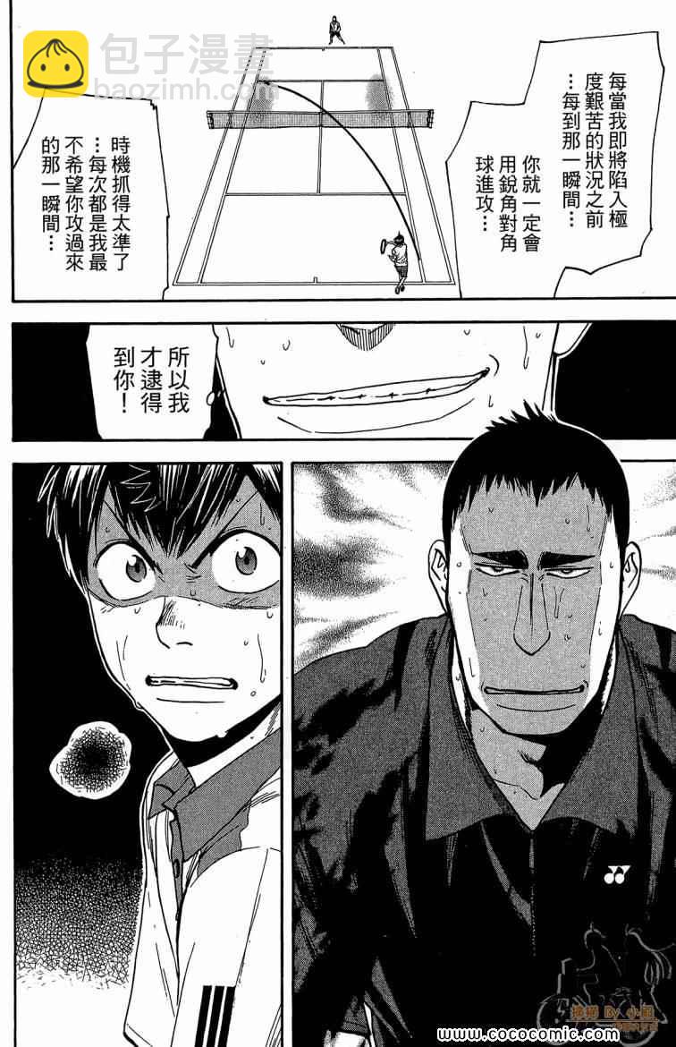 網球優等生 - 第22卷(2/4) - 6