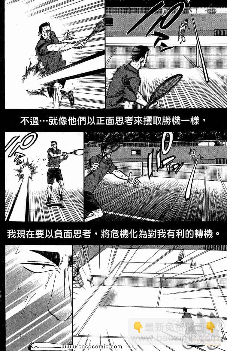 網球優等生 - 第22卷(2/4) - 8