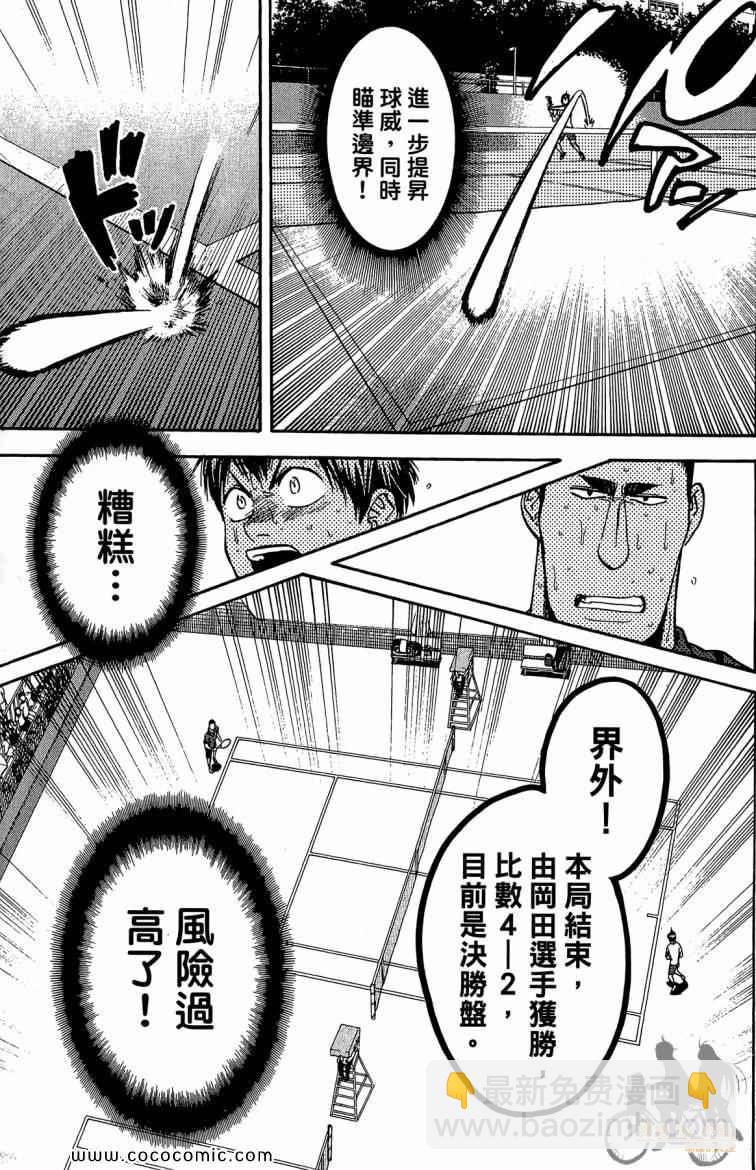 網球優等生 - 第22卷(2/4) - 3