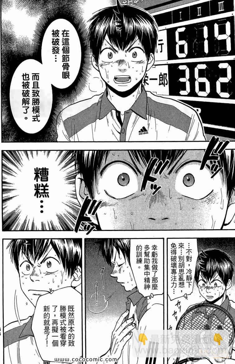 網球優等生 - 第22卷(2/4) - 4