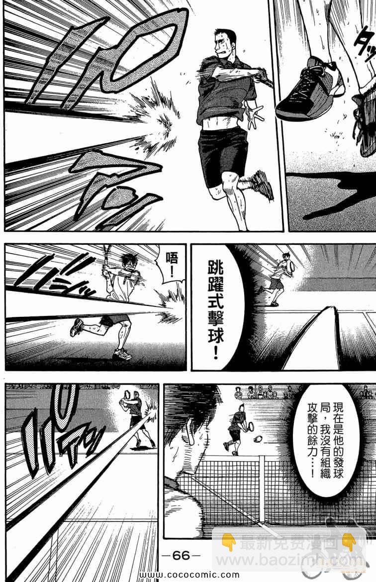 網球優等生 - 第22卷(2/4) - 6