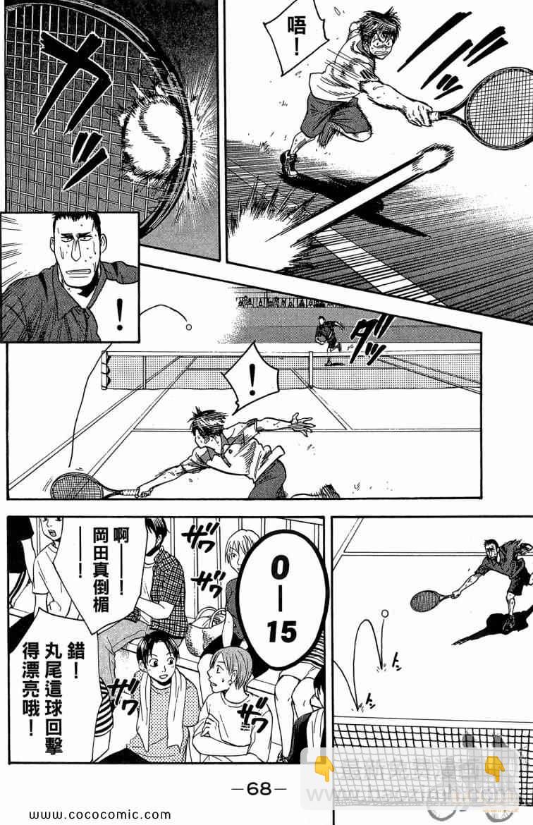 網球優等生 - 第22卷(2/4) - 8