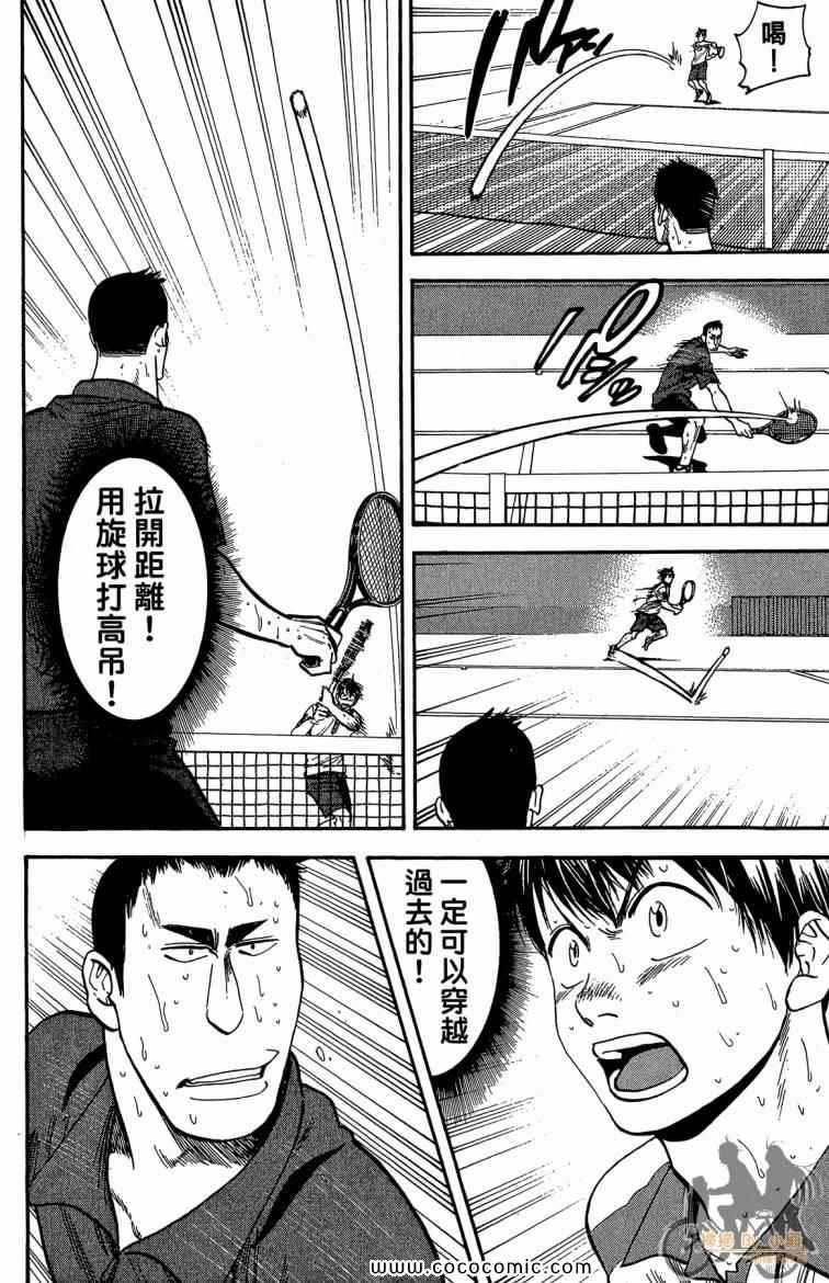 網球優等生 - 第22卷(2/4) - 2