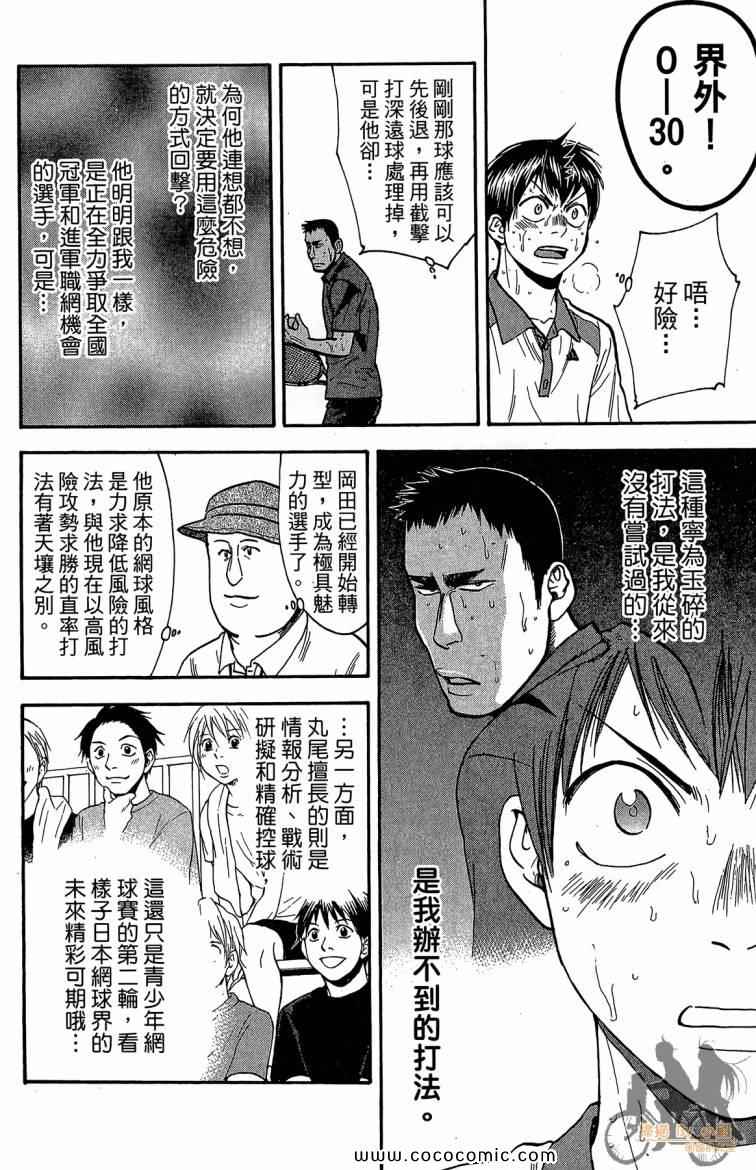 網球優等生 - 第22卷(2/4) - 4