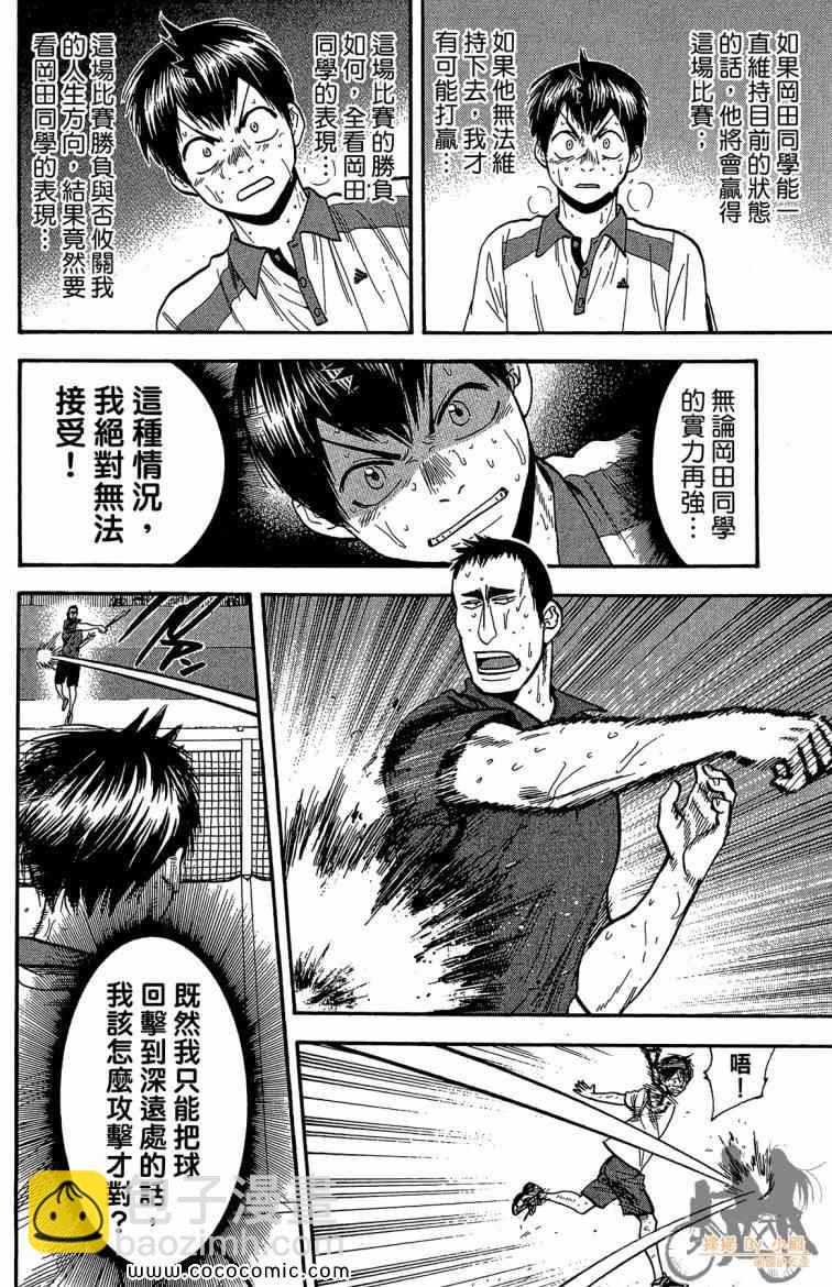 網球優等生 - 第22卷(2/4) - 6