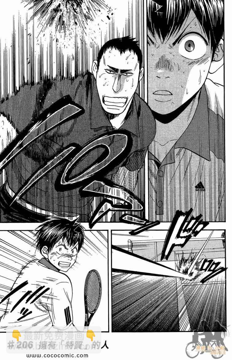 網球優等生 - 第22卷(2/4) - 3