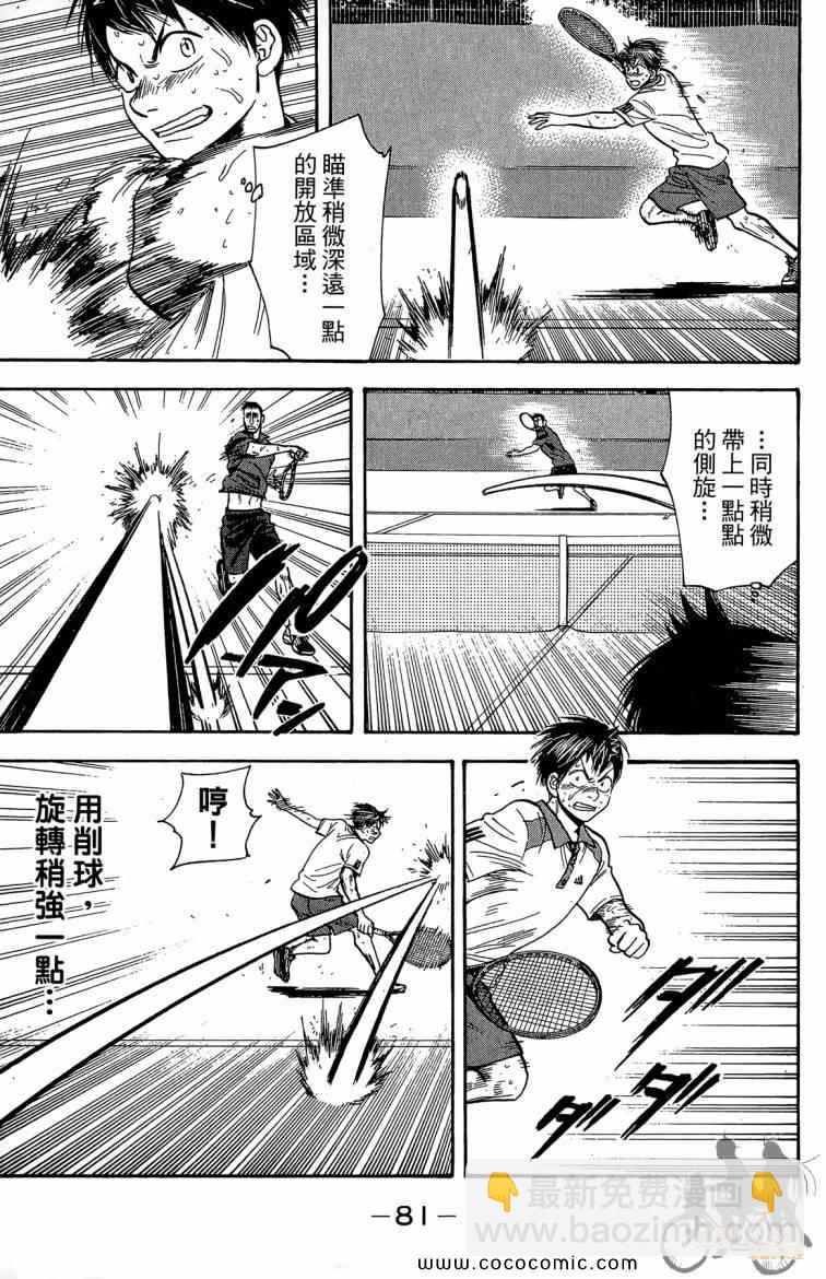 網球優等生 - 第22卷(2/4) - 5