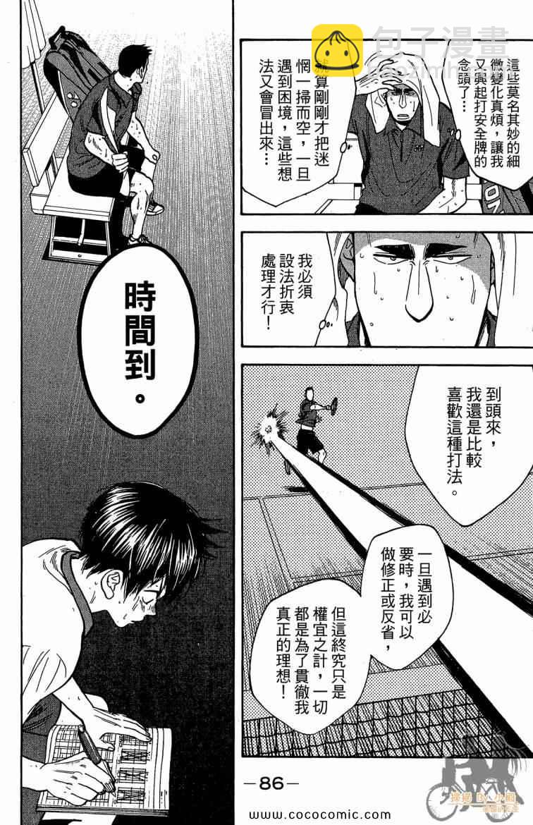 網球優等生 - 第22卷(2/4) - 2