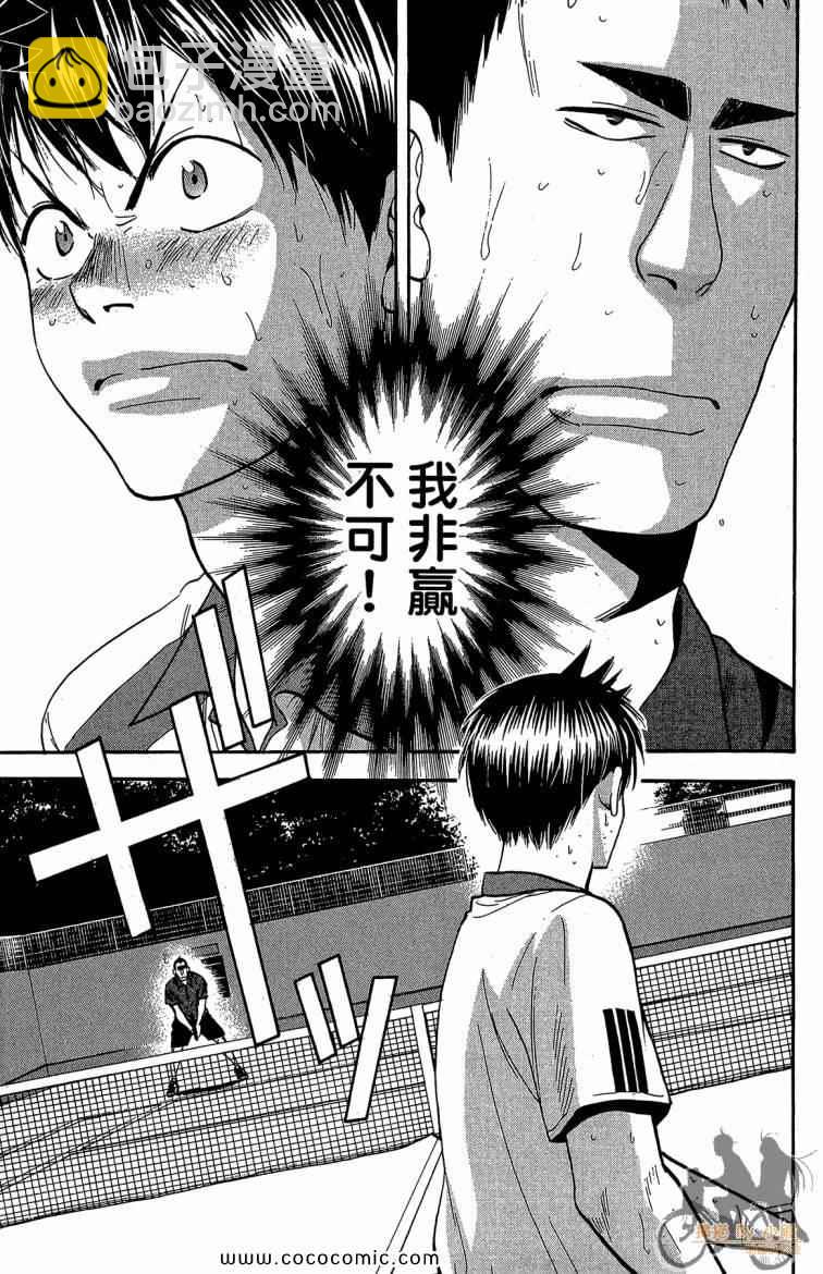 網球優等生 - 第22卷(2/4) - 3