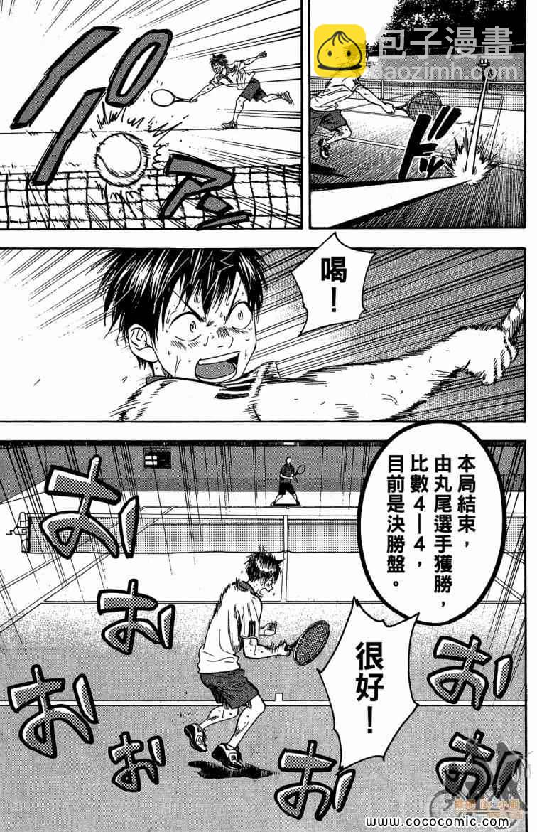 網球優等生 - 第22卷(2/4) - 7