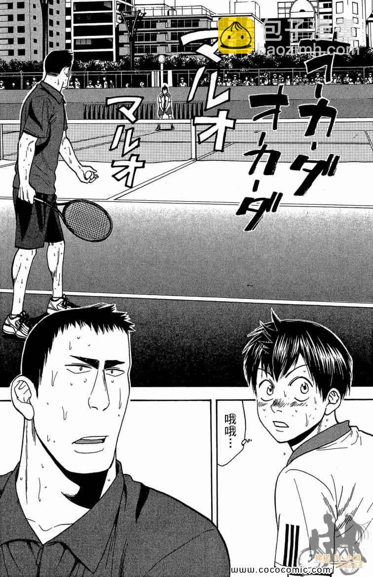 網球優等生 - 第22卷(2/4) - 2