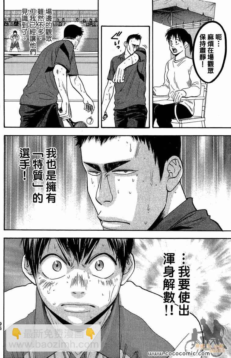 網球優等生 - 第22卷(2/4) - 4