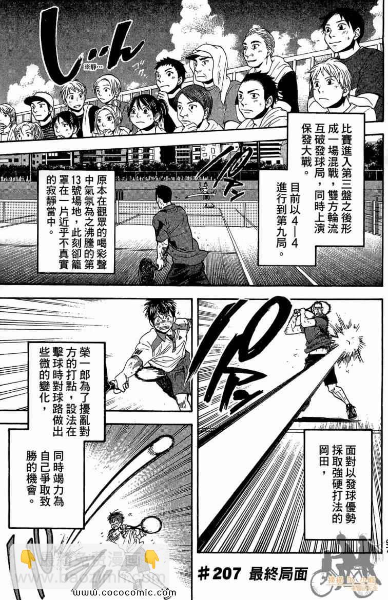 網球優等生 - 第22卷(2/4) - 5