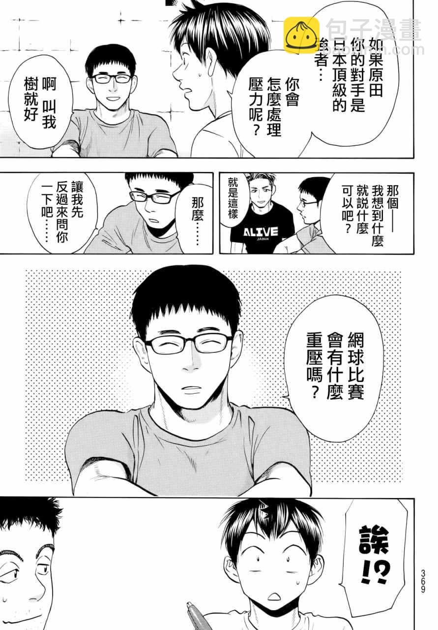 網球優等生 - 第425話 - 3