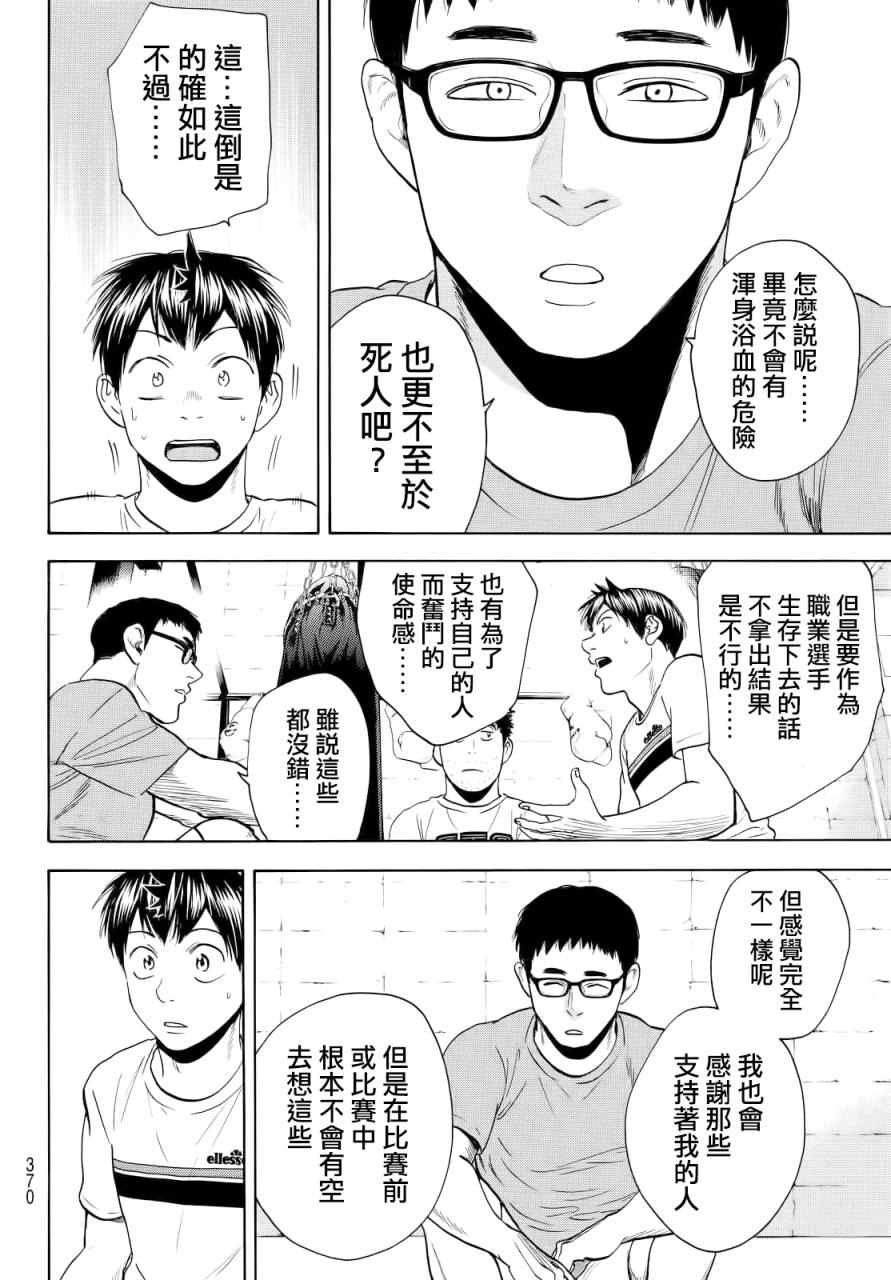 网球优等生 - 第425话 - 4