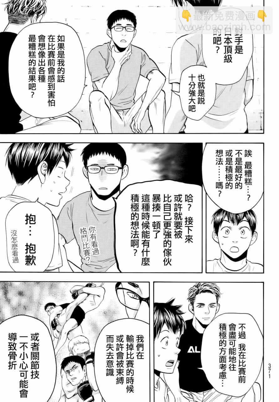 網球優等生 - 第425話 - 1