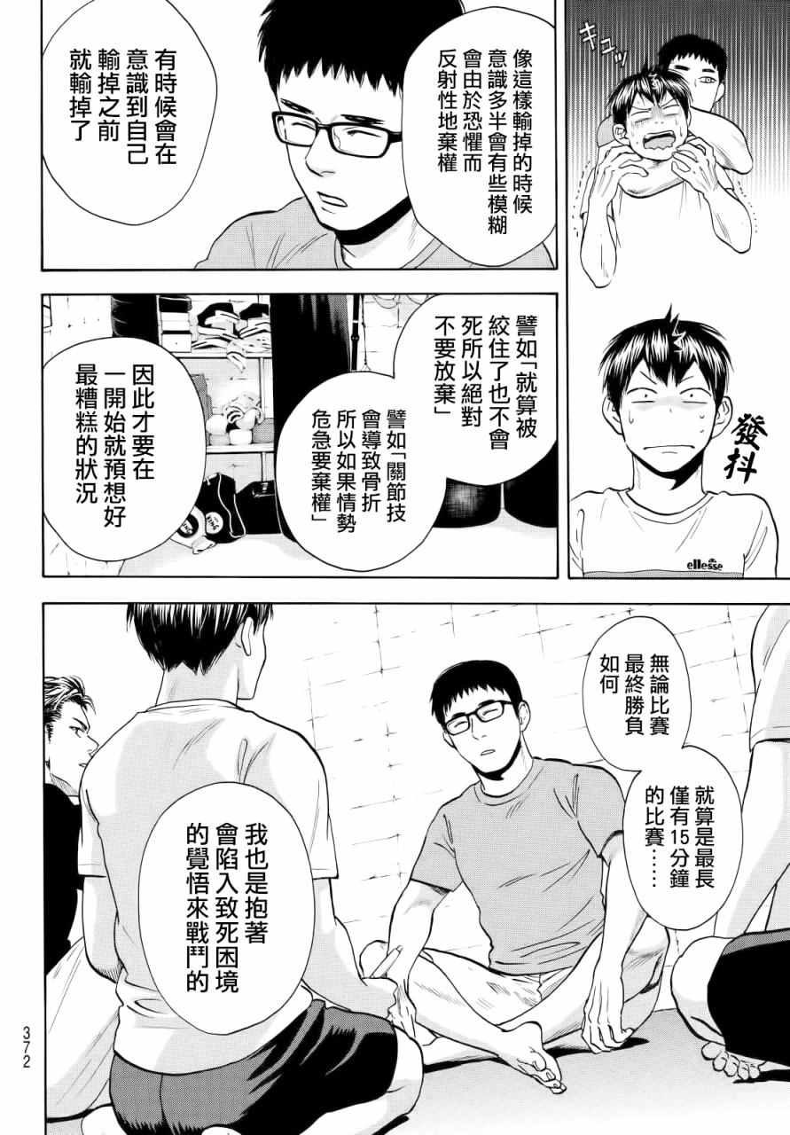 網球優等生 - 第425話 - 2