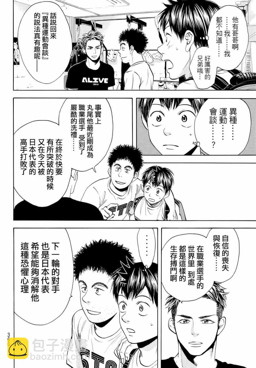 網球優等生 - 第425話 - 4