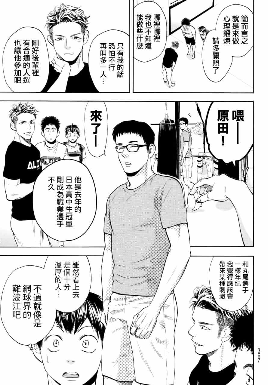 網球優等生 - 第425話 - 1