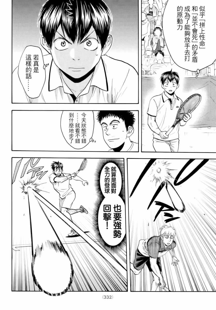 網球優等生 - 第427話 - 2