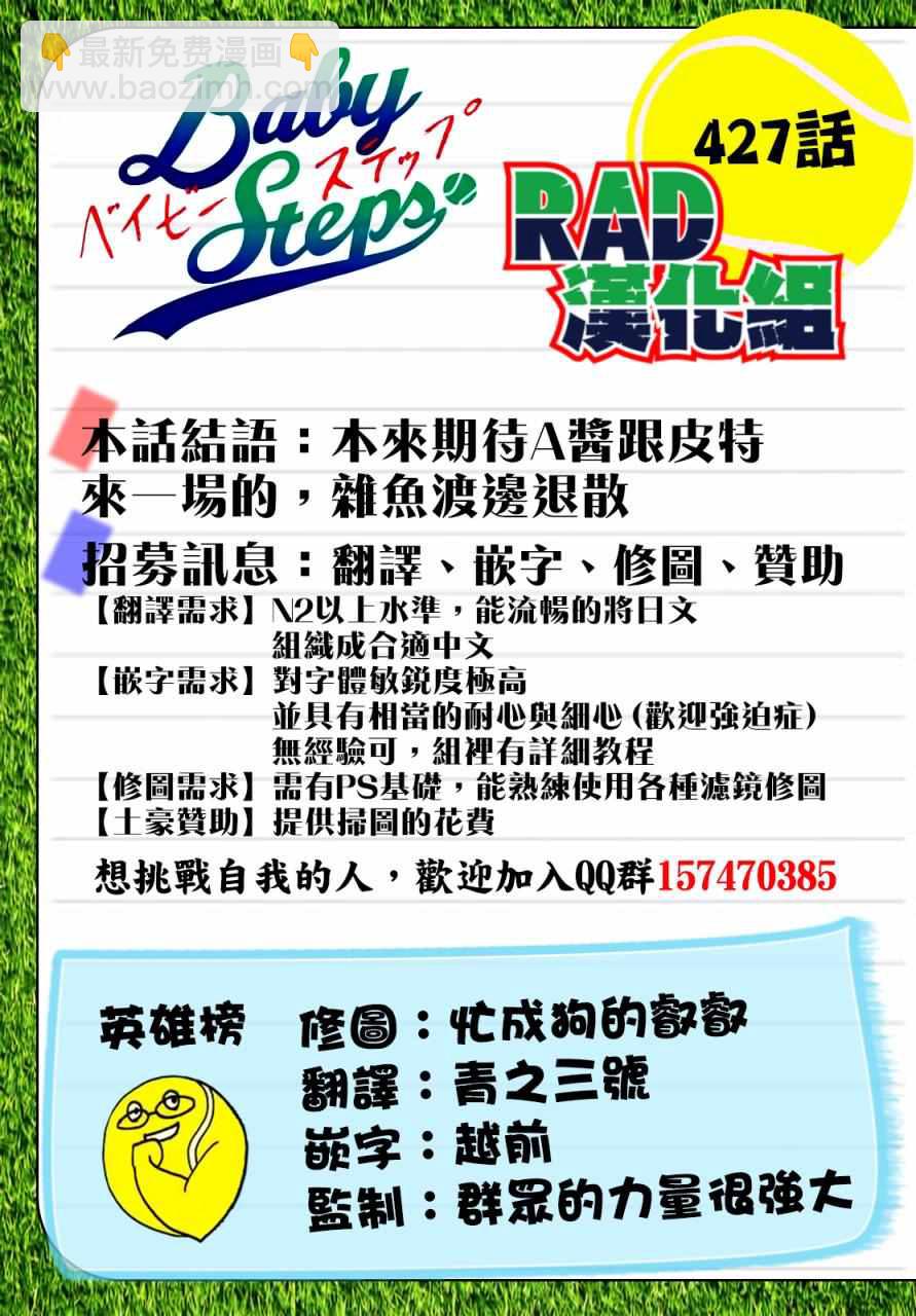 網球優等生 - 第427話 - 2