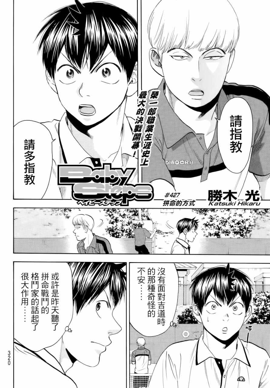 網球優等生 - 第427話 - 2