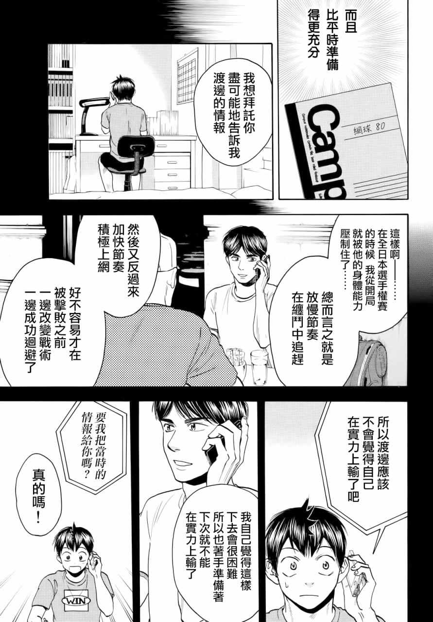 網球優等生 - 第427話 - 3