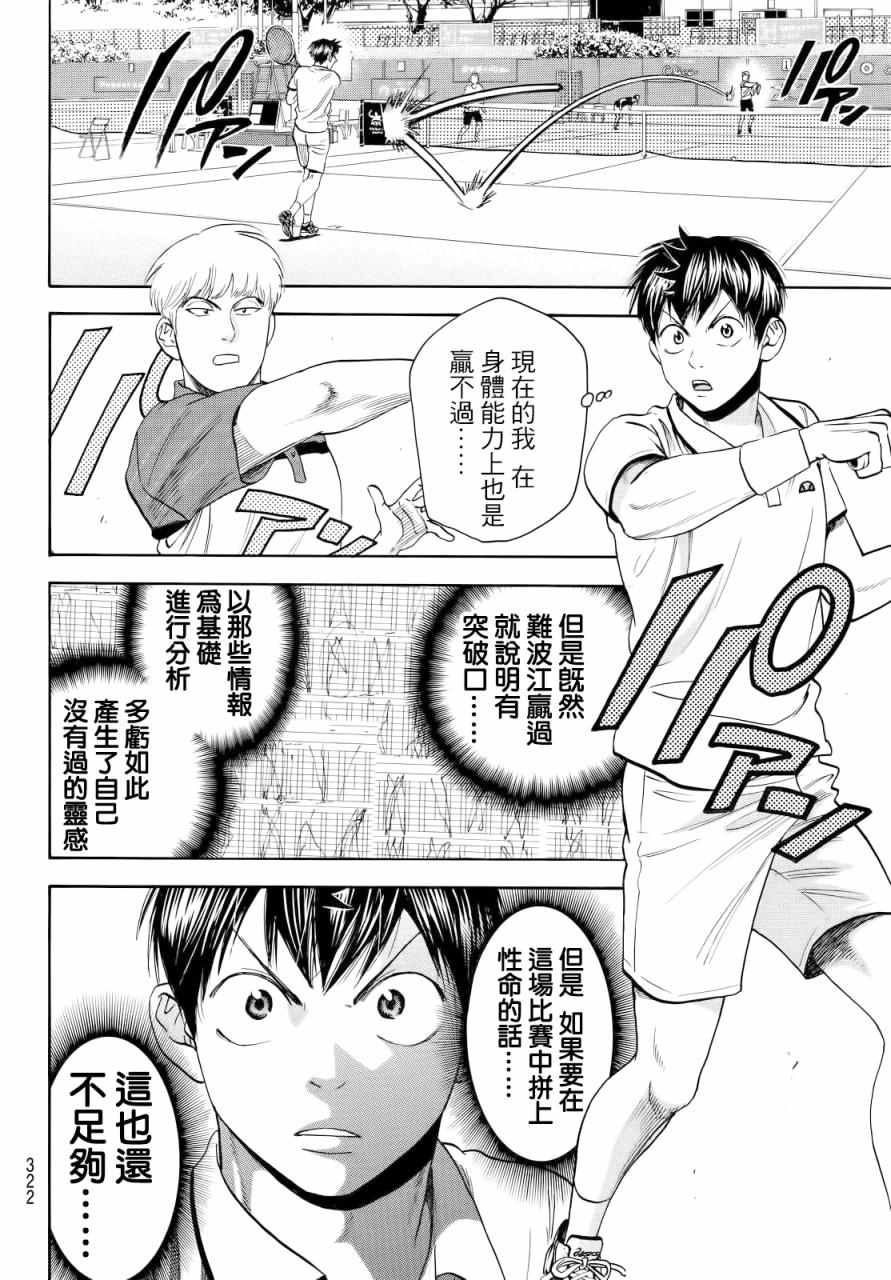 網球優等生 - 第427話 - 4