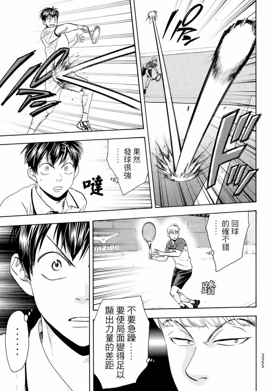 網球優等生 - 第427話 - 3