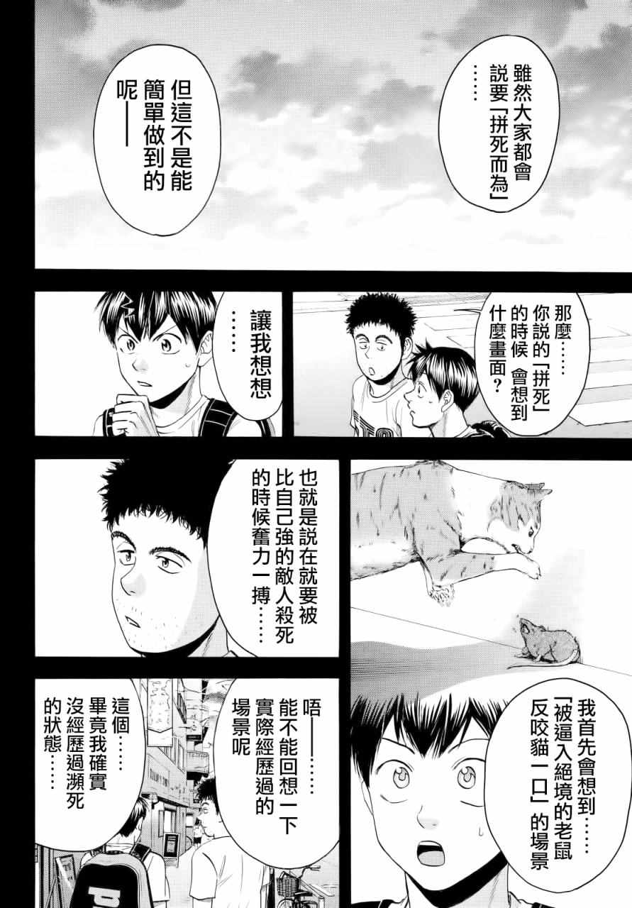 網球優等生 - 第427話 - 4