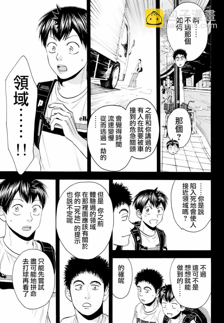 網球優等生 - 第427話 - 1