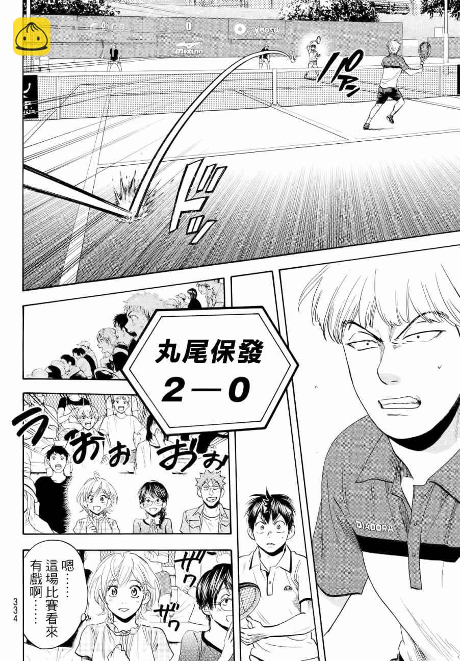 網球優等生 - 第429話 - 3