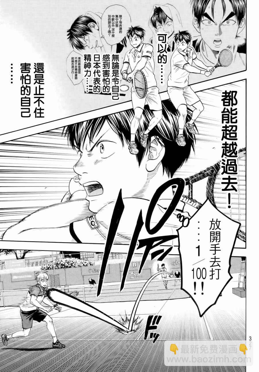 網球優等生 - 第429話 - 1