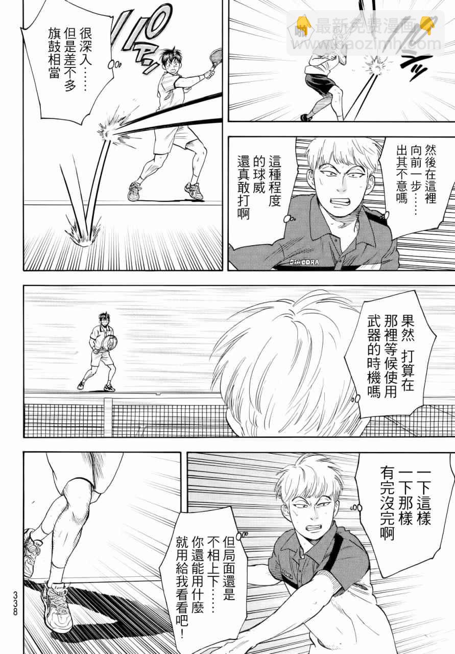 網球優等生 - 第431話 - 4