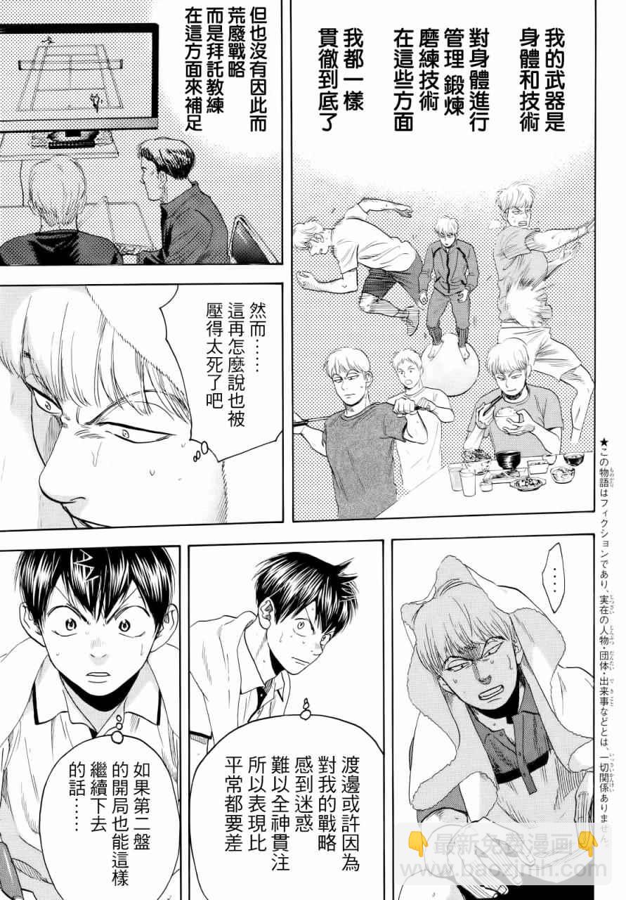 網球優等生 - 第431話 - 3