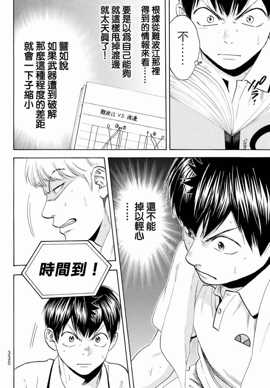 網球優等生 - 第431話 - 4