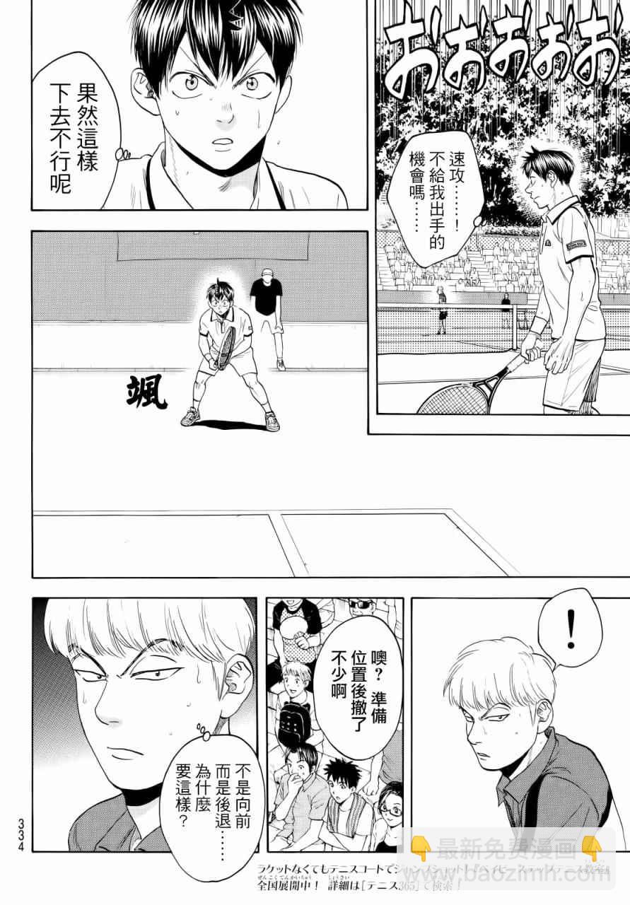 網球優等生 - 第431話 - 4