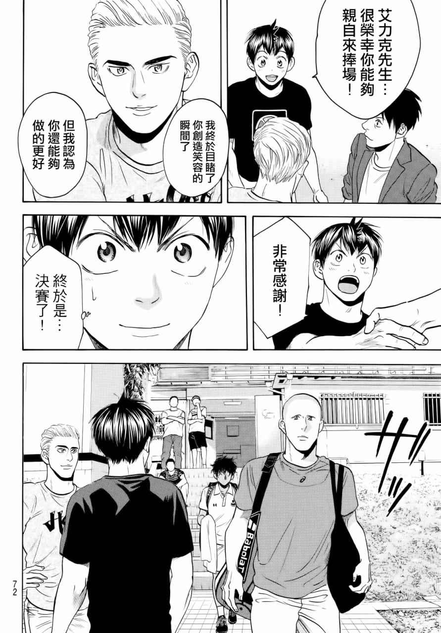 網球優等生 - 第433話 - 4