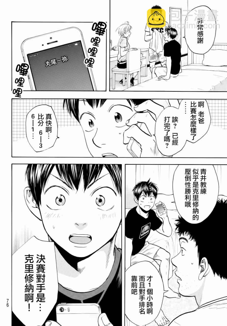 網球優等生 - 第433話 - 4