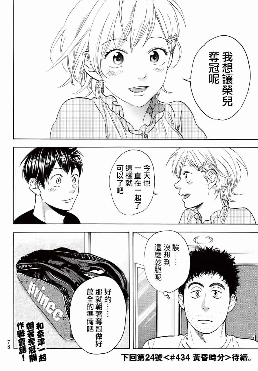 網球優等生 - 第433話 - 2
