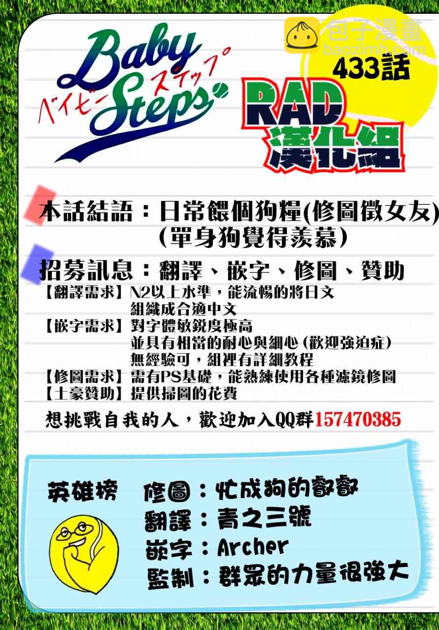 網球優等生 - 第433話 - 3