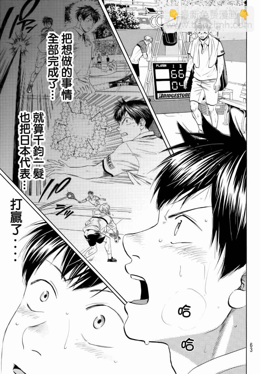 網球優等生 - 第433話 - 3