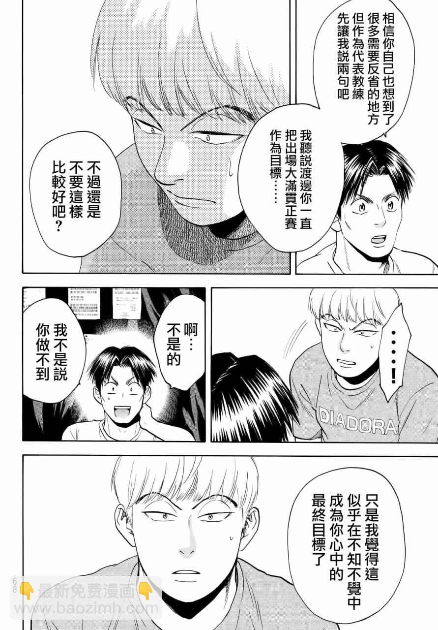 網球優等生 - 第433話 - 4