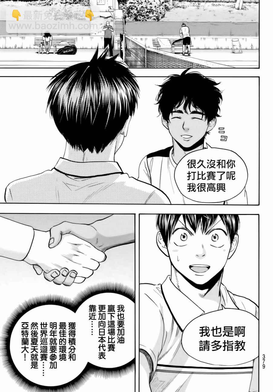 網球優等生 - 第435話 - 3