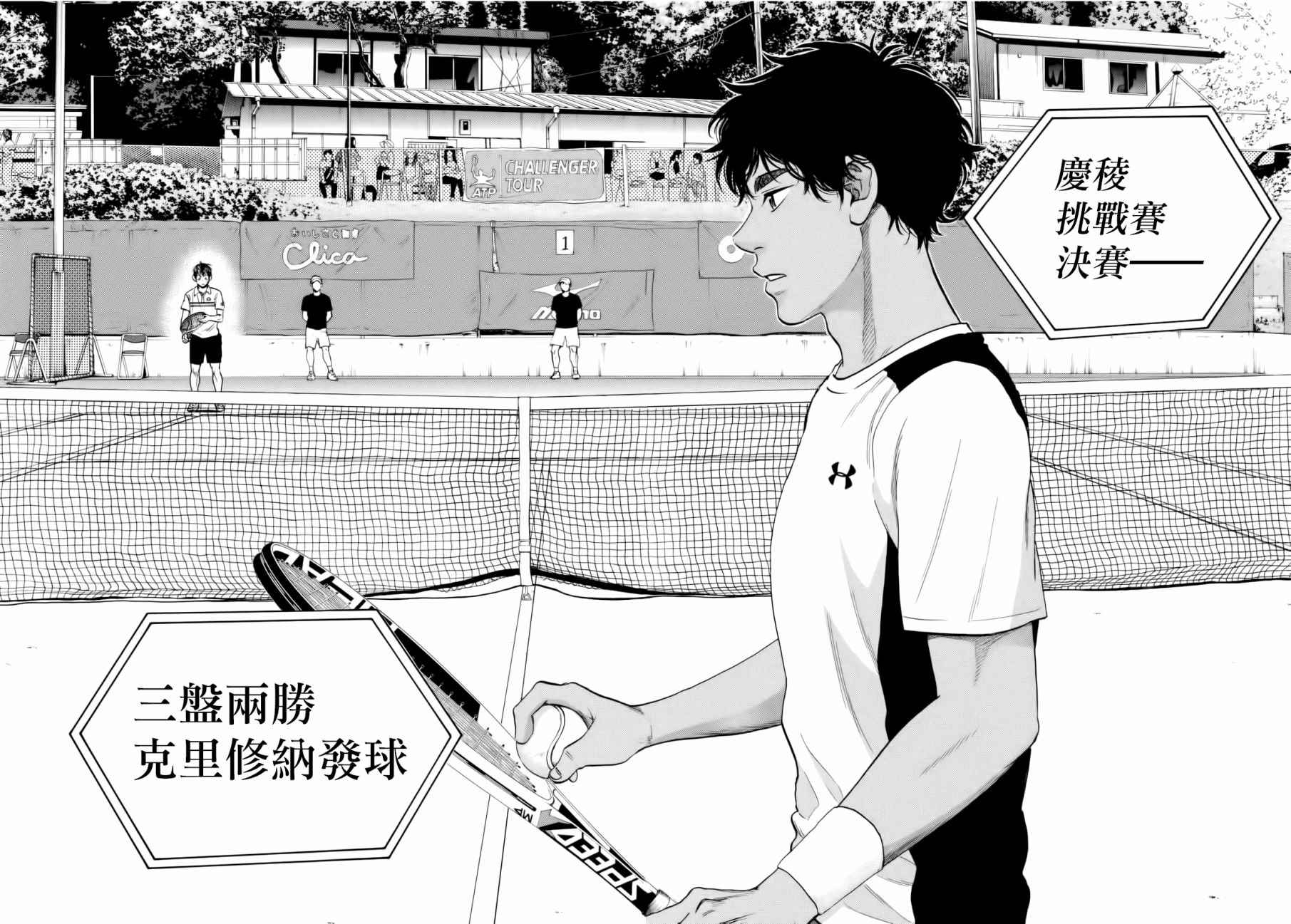 網球優等生 - 第435話 - 4