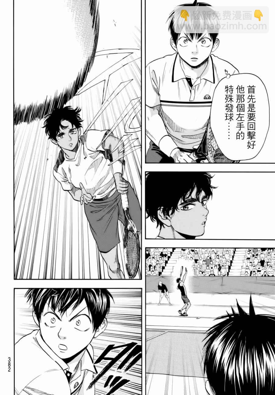網球優等生 - 第435話 - 1