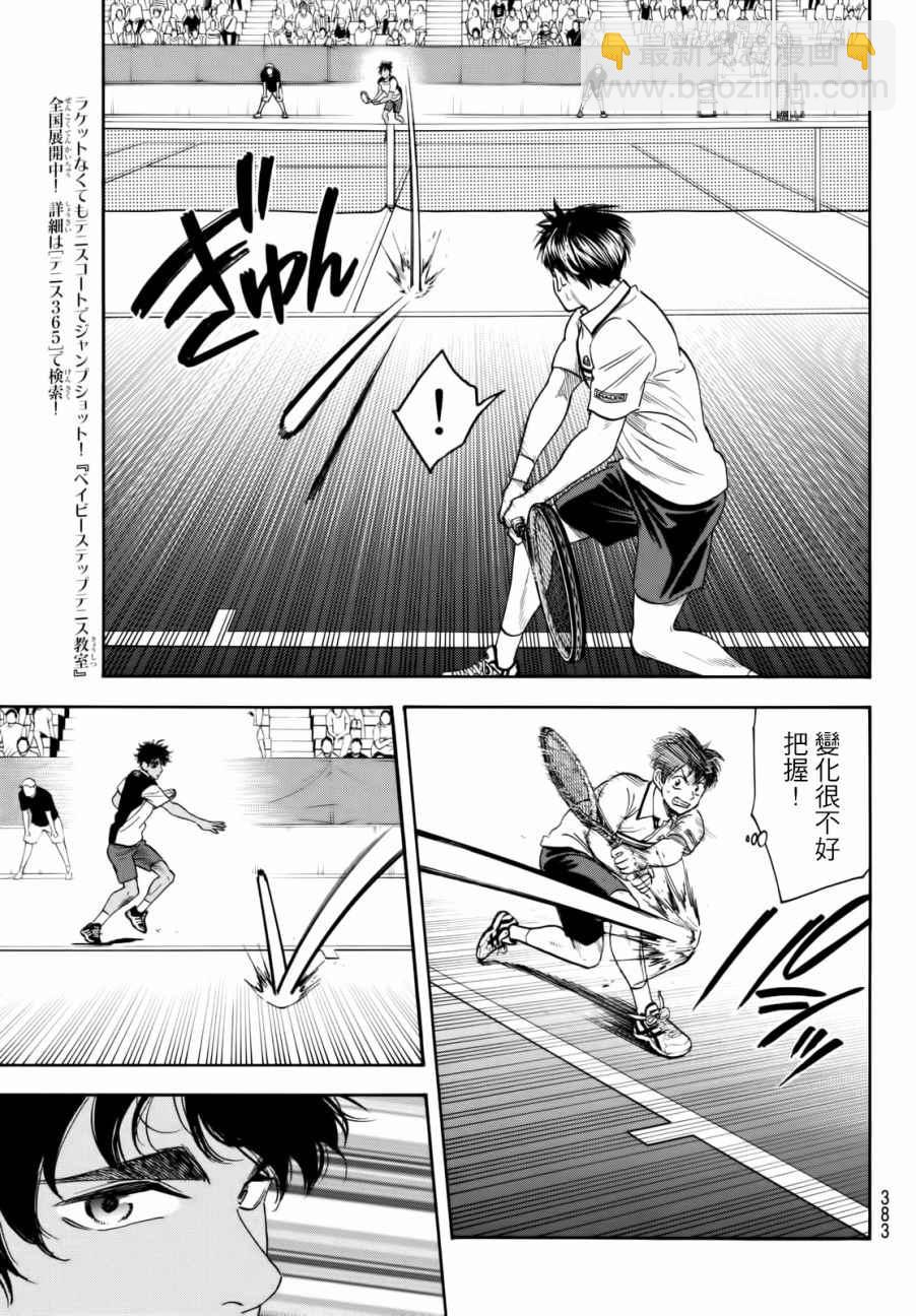 網球優等生 - 第435話 - 2