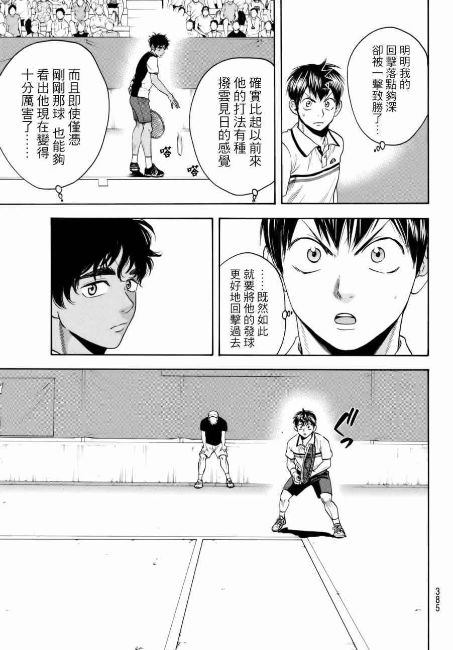 網球優等生 - 第435話 - 4